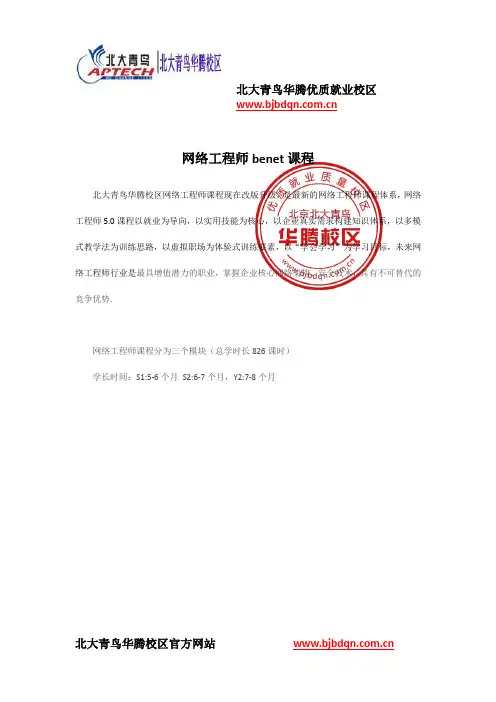 网络工程师benet课程
