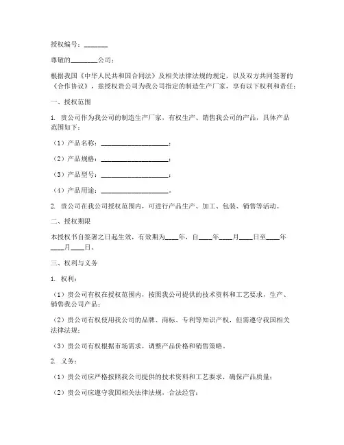 制造生产厂家授权书