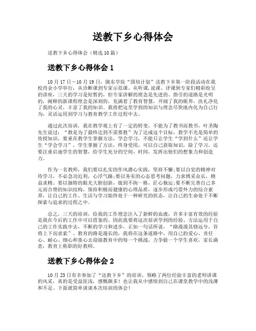 送教下乡心得体会