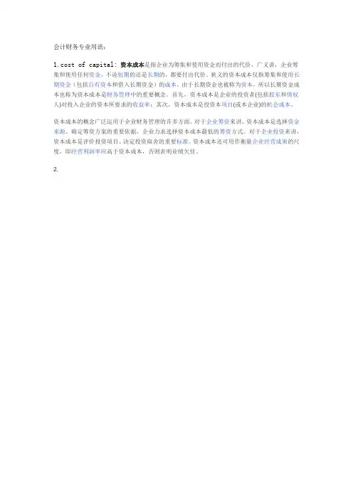 会计财务专业用语