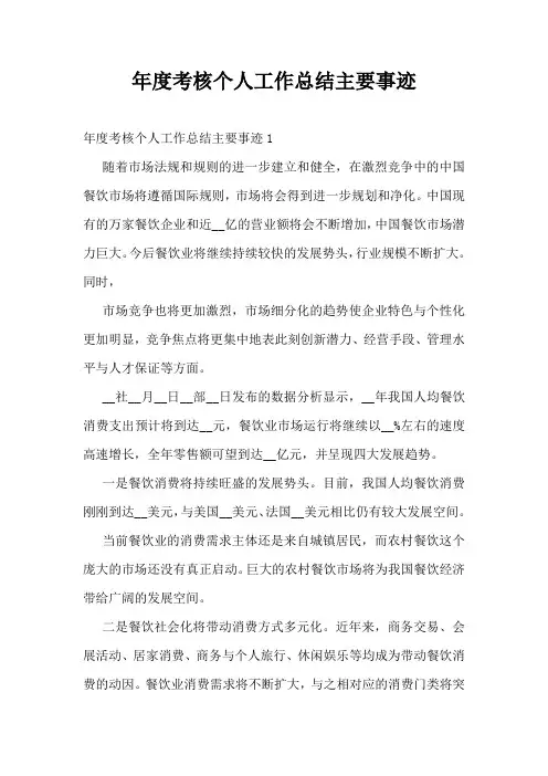 年度考核个人工作总结主要事迹