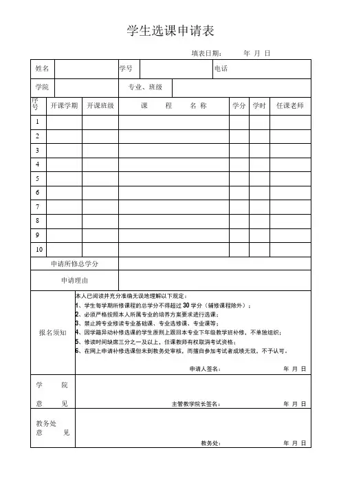 学生选课申请表