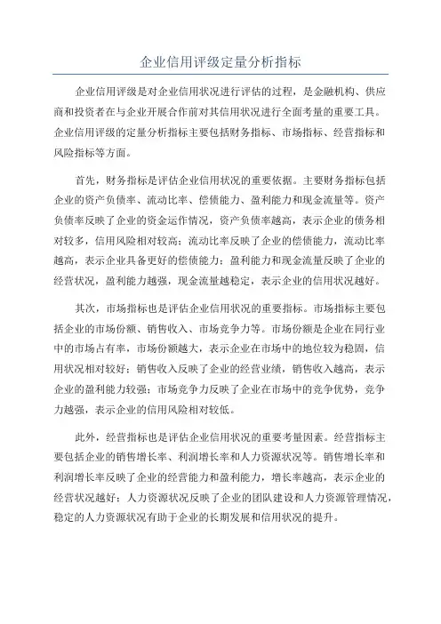 企业信用评级定量分析指标