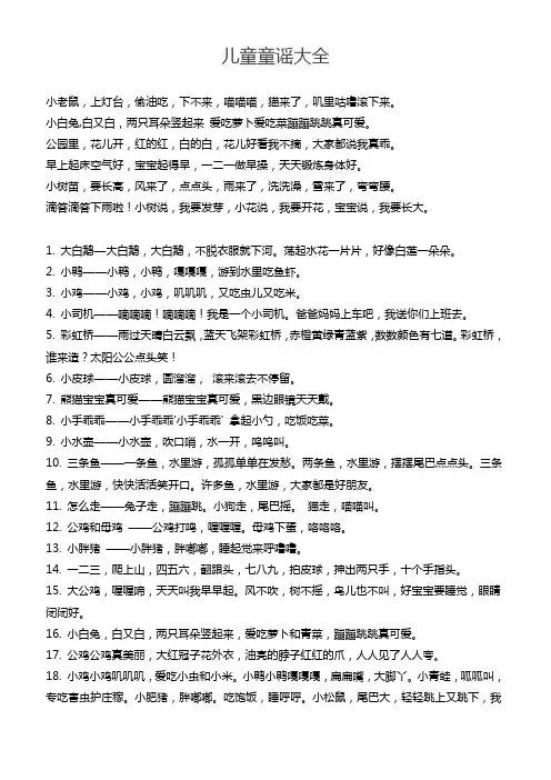 儿童童谣大全