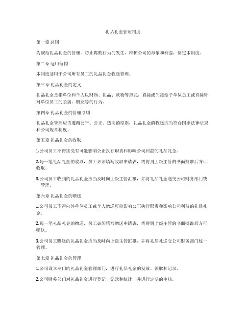 礼品礼金管理制度