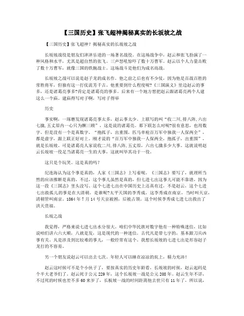 【三国历史】张飞超神揭秘真实的长坂坡之战