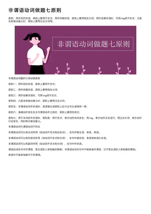 非谓语动词做题七原则