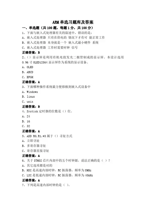 ARM单选习题库及答案