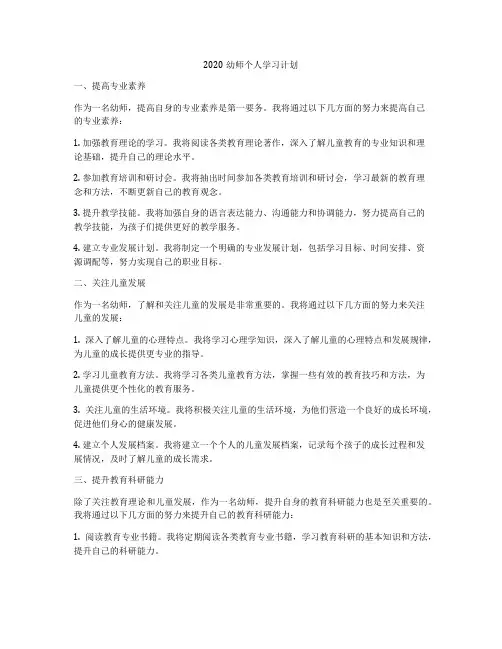 2020幼师个人学习计划