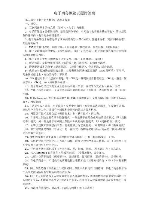 电子商务概论试题附答案