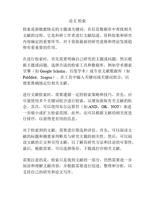 论文 检索