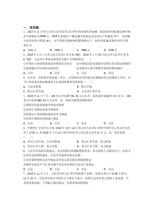 2021《新高考政治》最新时事政治—外汇的基础测试题含答案