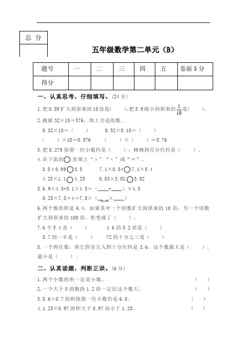 五年级上册数学试题--第二单元B卷(含答案)冀教版
