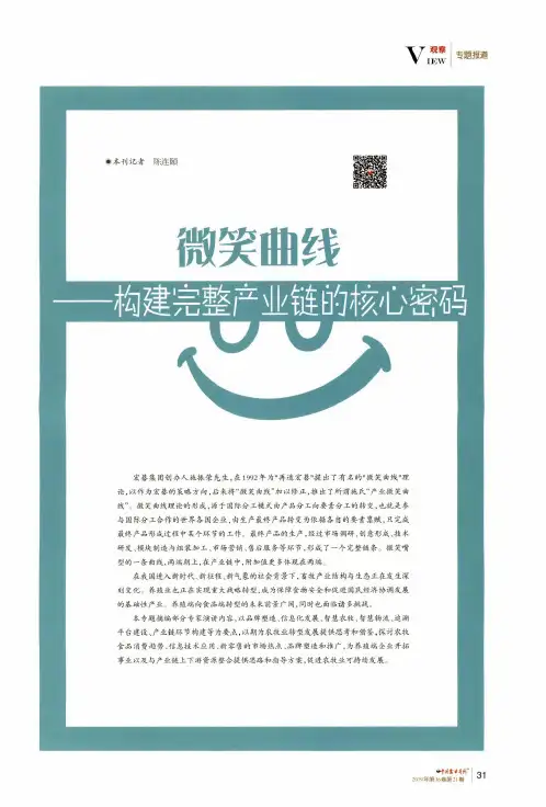 微笑曲线--构建完整产业链的核心密码