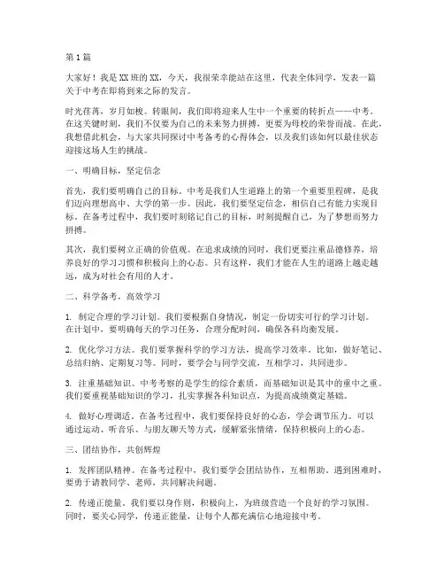 中考在即学生发言稿(3篇)
