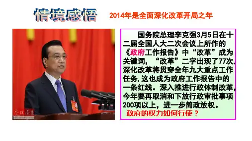 高一政治必修二第四课：依法行政