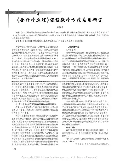 《会计学原理》课程教学方法应用研究