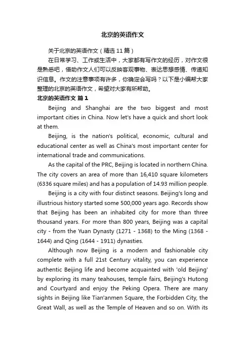 关于北京的英语作文（精选11篇）