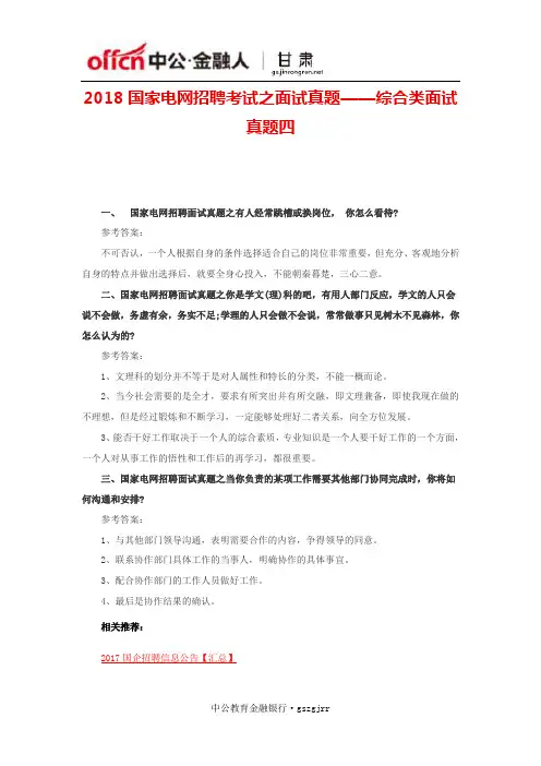 2018国家电网招聘考试之面试真题——综合类面试真题四