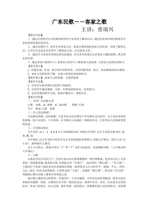 广东民歌——客家山歌教案