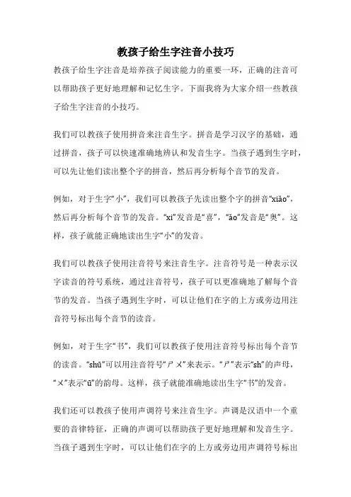 教孩子给生字注音小技巧