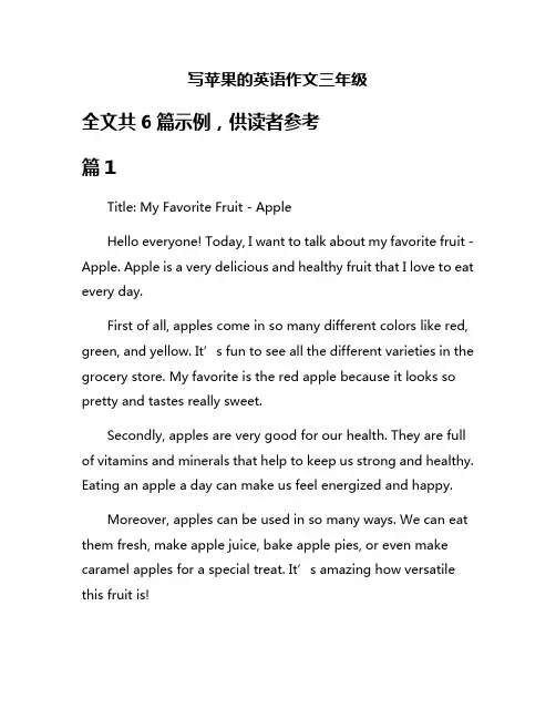 写苹果的英语作文三年级