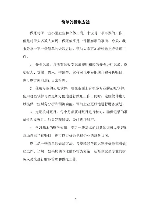简单的做账方法