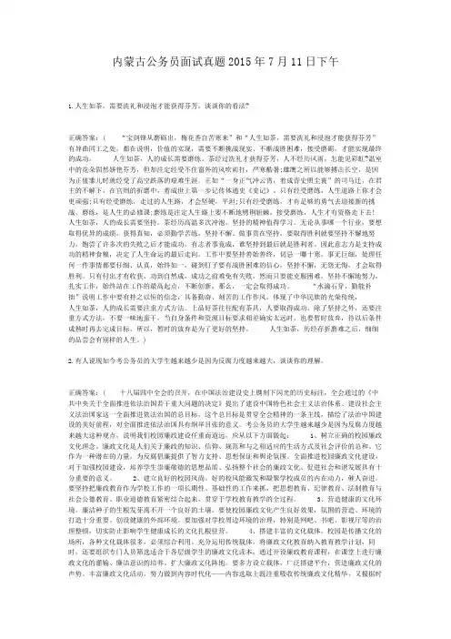  内蒙古公务员面试真题2015年7月11日下午