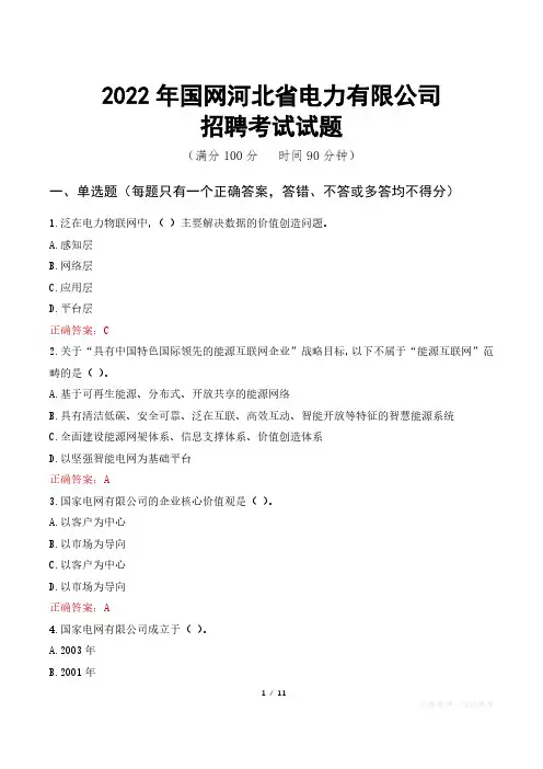 国网河北电力考试真题2022