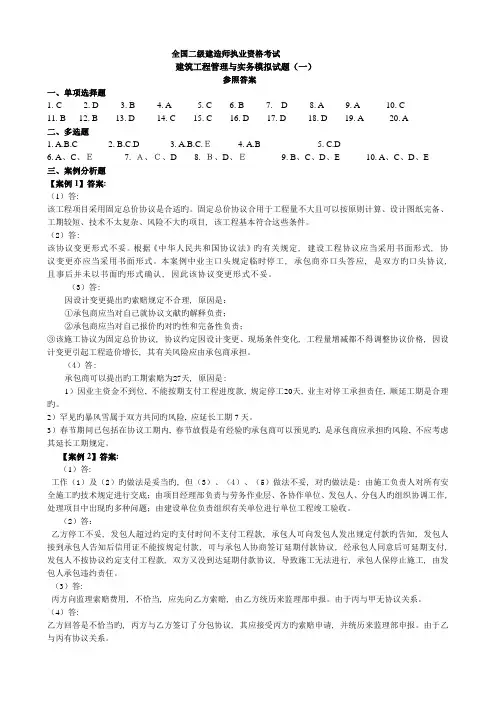 2023年二级注册建造师建筑工程管理与实务模拟试题答案
