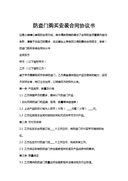 防盗门购买安装合同协议书