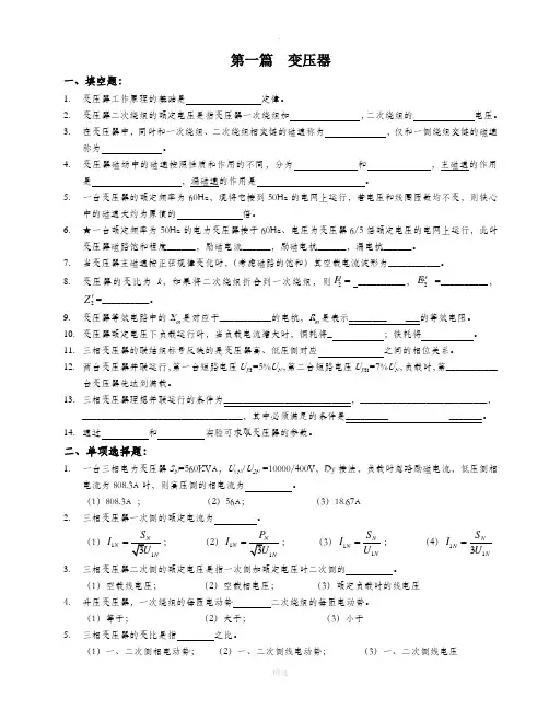 变压器测试题
