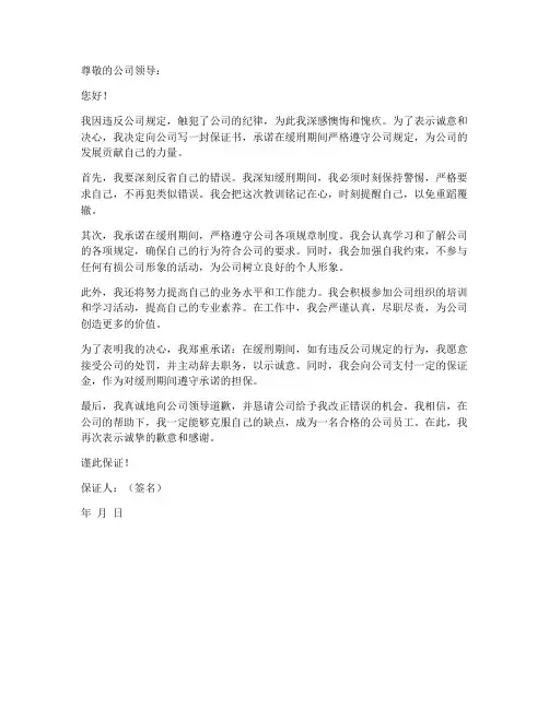 因缓刑向公司保证书