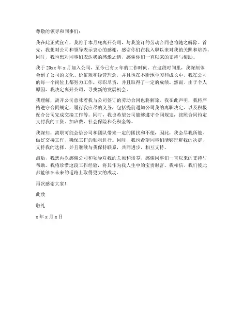 离职和解除劳动合同声明