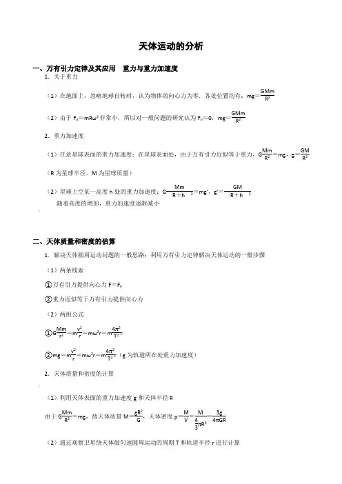 天体运动的分析