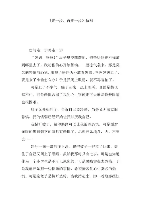 《走一步,再走一步》仿写