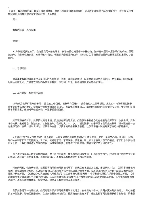 幼儿园教师职称评定述职报告【五篇】