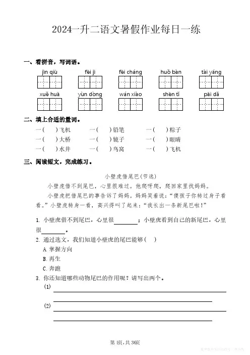 一年级下语文作业每日一练
