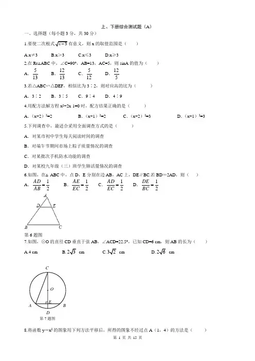 华师大版九年级数学上下册综合测试题及答案