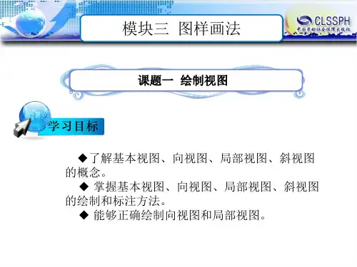 模块三  图样画法