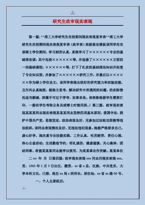 研究生政审现实表现