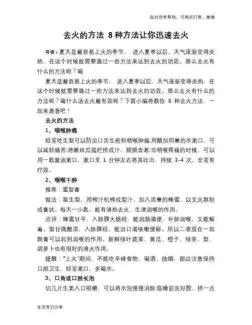 去火的方法 8种方法让你迅速去火