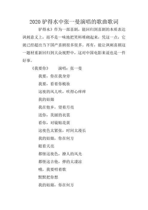 2020驴得水中张一曼演唱的歌曲歌词