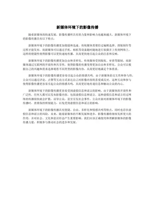 新媒体环境下的影像传播