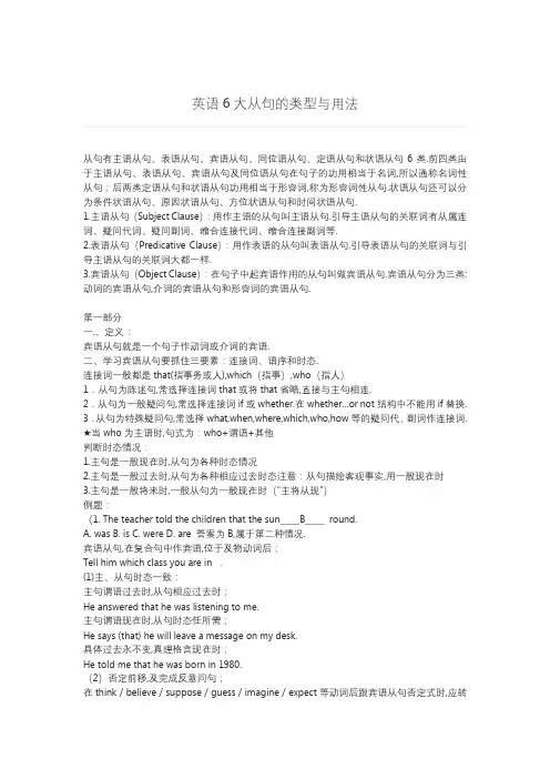 英语六大从句
