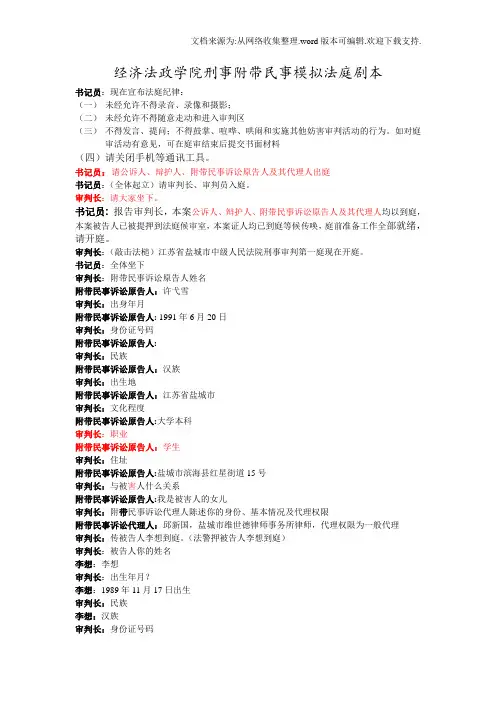 刑事附带民事模拟法庭剧本1