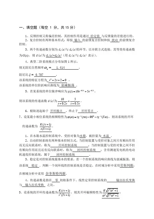 自动控制原理试卷有参考答案