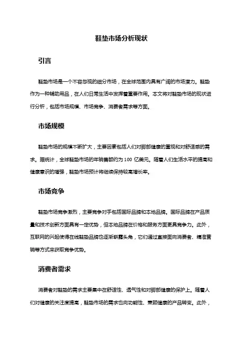 2024年鞋垫市场分析现状