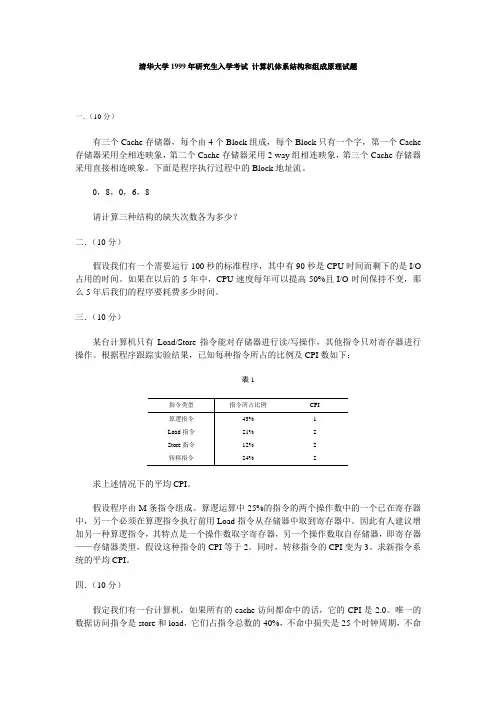 清华大学2000年研究生入学考试 计算机原理和数字逻辑试题
