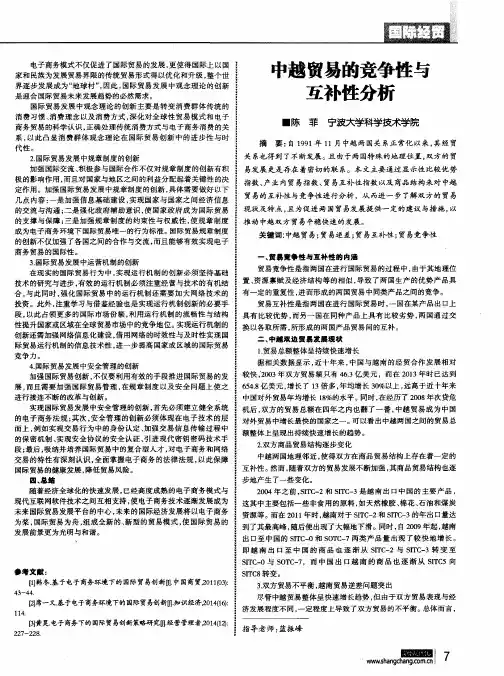 中越贸易的竞争性与互补性分析